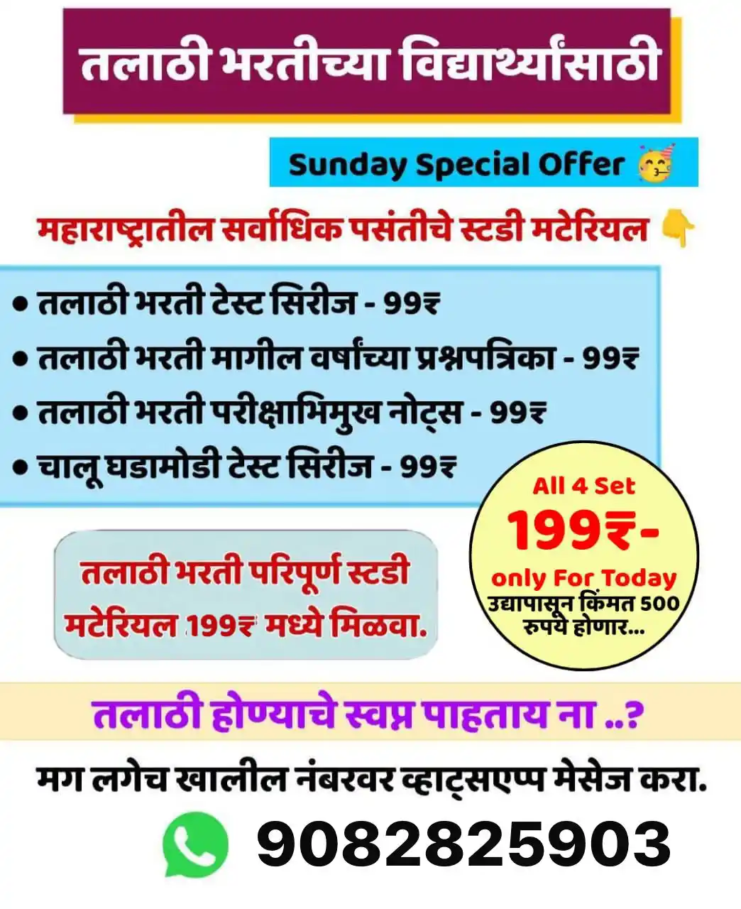 Image from स्पर्धा परीक्षा तयारी - MPSCKida.Com: *आता होणार तलाठीची परिपूर्ण तयारी..🥳* तलाठीची जाहिरात आल्यावर परीक्ष...