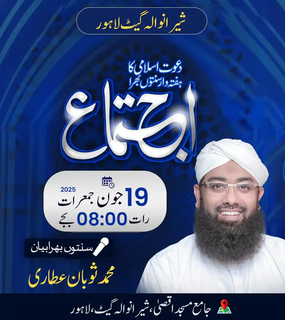 Image from •┈•┈•⊰✿ صراط مستقیم ✿⊱•┈•┈• •┈•┈•⊰✿ Diect Path ✿⊱•┈•┈•: *اقصٰی مسجد شیرانوالہ گیٹ لاہور - ہفتہ وار سنتوں بھرا اجتماع* 🌹 <a ...