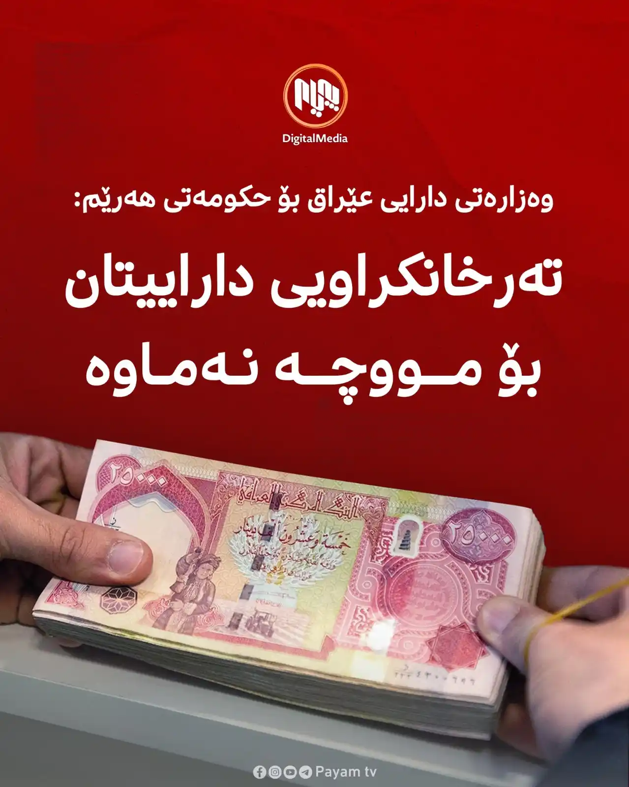 Image from Payam TV: بەگوێرەى ئاگادارکردنەوەکەى حکومەتى عێراق کە بۆ حکومەتى هەرێمى ناردووە،...