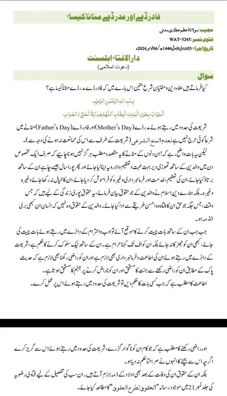 Image from •┈•┈•⊰✿ صراط مستقیم ✿⊱•┈•┈•   •┈•┈•⊰✿ Diect Path ✿⊱•┈•┈•: *فادر ڈے اور مدر ڈے منانا کیسا؟*...