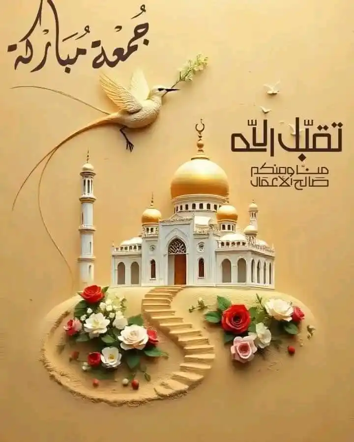 Image from اقتباسات💛Abd: همسة الجمعة للمؤمن أحباب لا يرى جمال الدنيا بدونهم ولا يشعر بآلمها مع ...