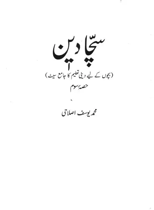 Image from Classmate zk: https://archive.org/details/SacchaDeen3/mode/1up...