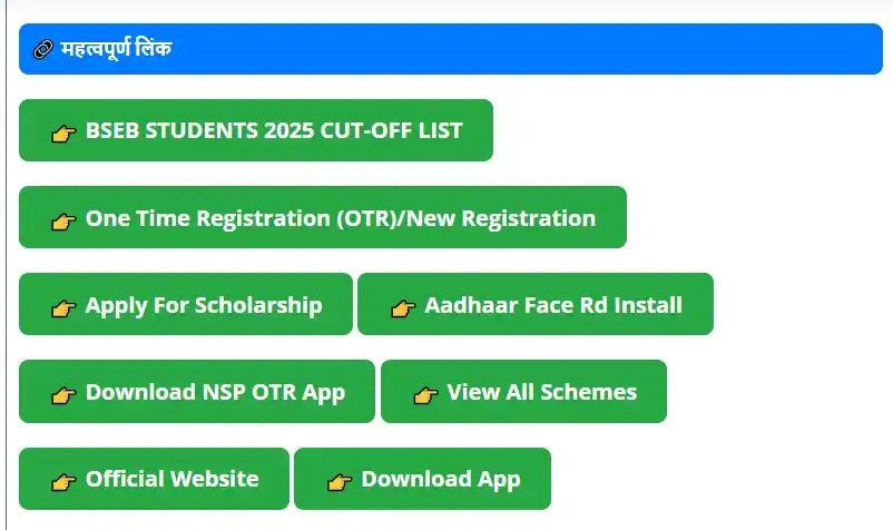 Image from ARMAN COMPUTER EDUCATION, CHANDAUR, BEGUSARAI (BJA-13 BIHAR): https://www.bharatjobalerts.com/2025/04/nsp-cs-scholarship-online-appl...