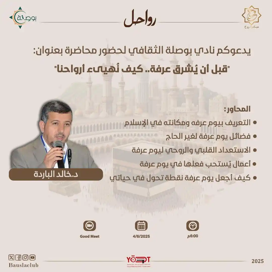 نادي بوصلة الثقافي post