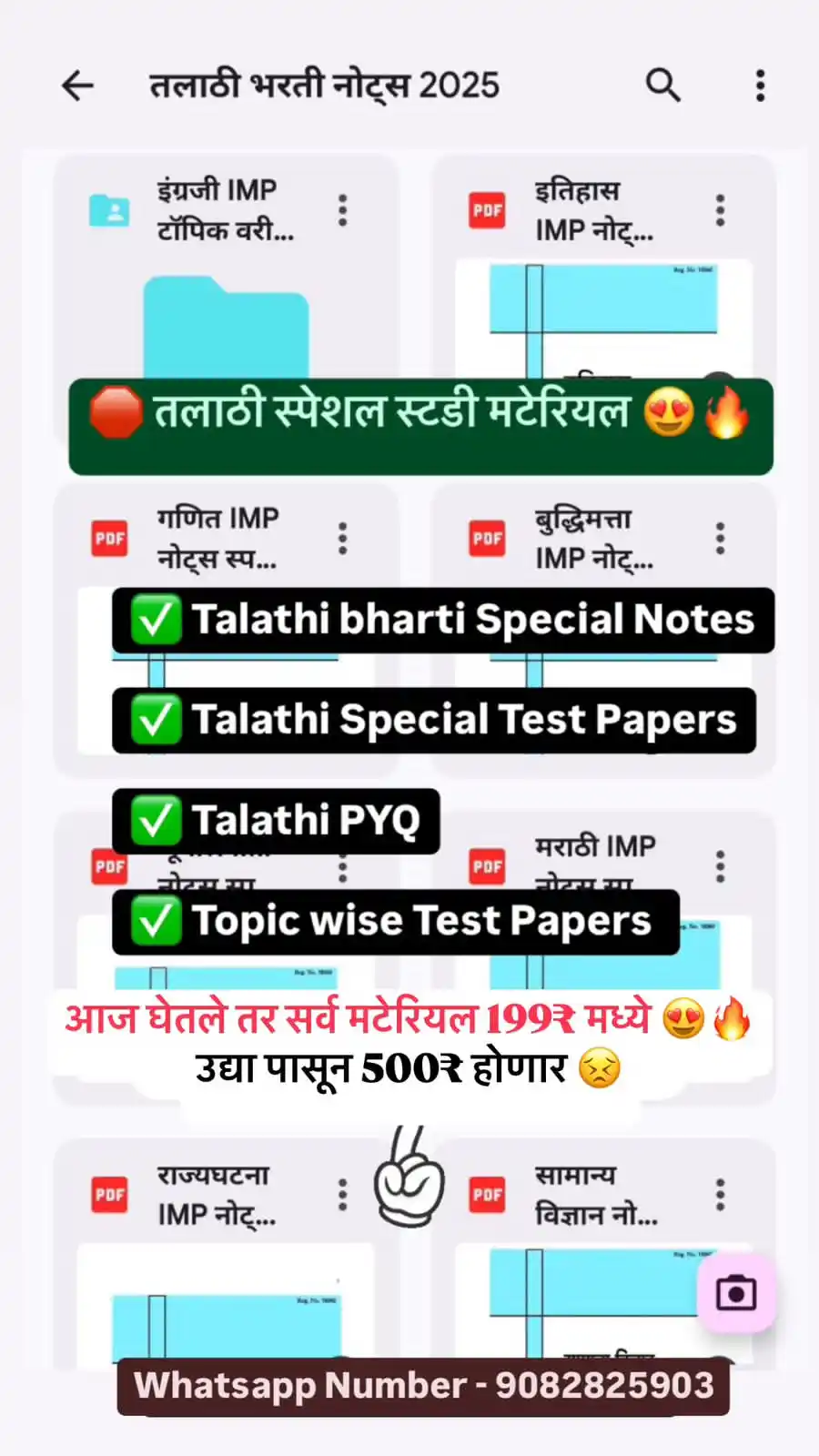 Image from स्पर्धा परीक्षा तयारी - MPSCKida.Com: *मागच्या तलाठी भरती ला 11 लाख फॉर्म आले होते..😥* ह्या वेळेस तर अजून च...