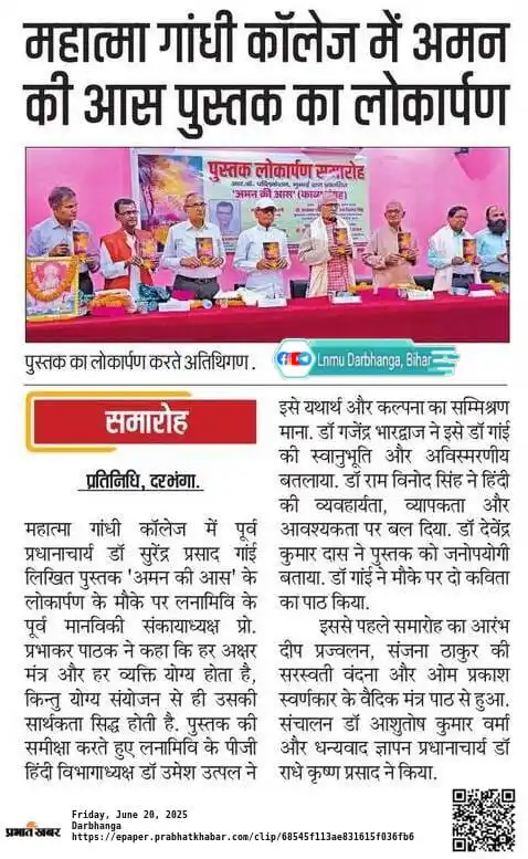 Image from 𝐋𝐍𝐌𝐔 𝐃𝐚𝐫𝐛𝐡𝐚𝐧𝐠𝐚, 𝐁𝐢𝐡𝐚𝐫: *महात्मा गांधी कॉलेज में 'अमन की आस' का लोकार्पण* _महात्मा गांधी कॉले...