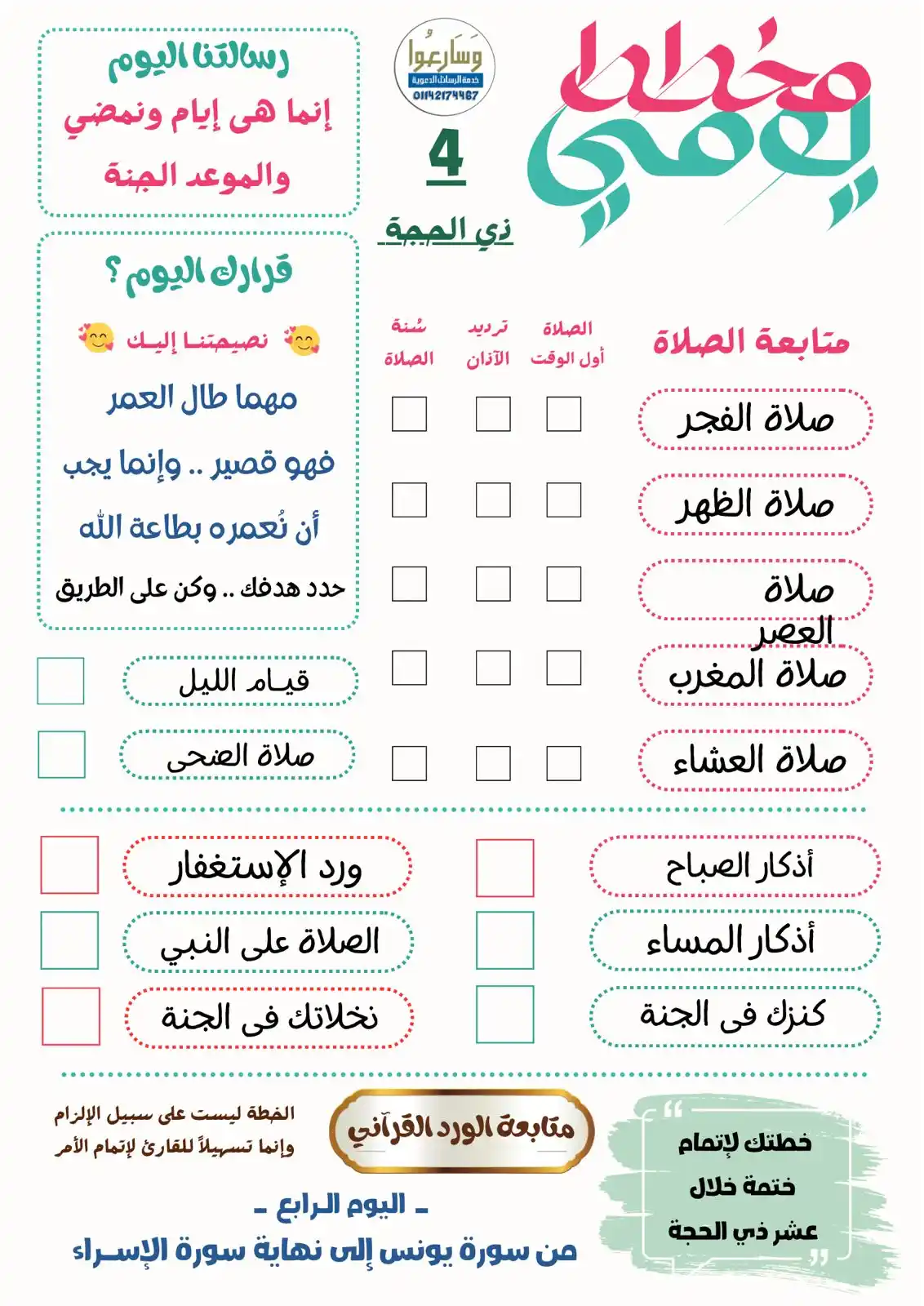 خدمة وسارعوا الدعوية post