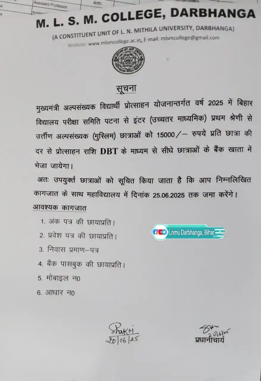Image from 𝐋𝐍𝐌𝐔 𝐃𝐚𝐫𝐛𝐡𝐚𝐧𝐠𝐚, 𝐁𝐢𝐡𝐚𝐫: *M.L.S.M. College, Darbhanga*  _मुख्यमंत्री अल्पसंख्यक विद्यार्थी प्रो...