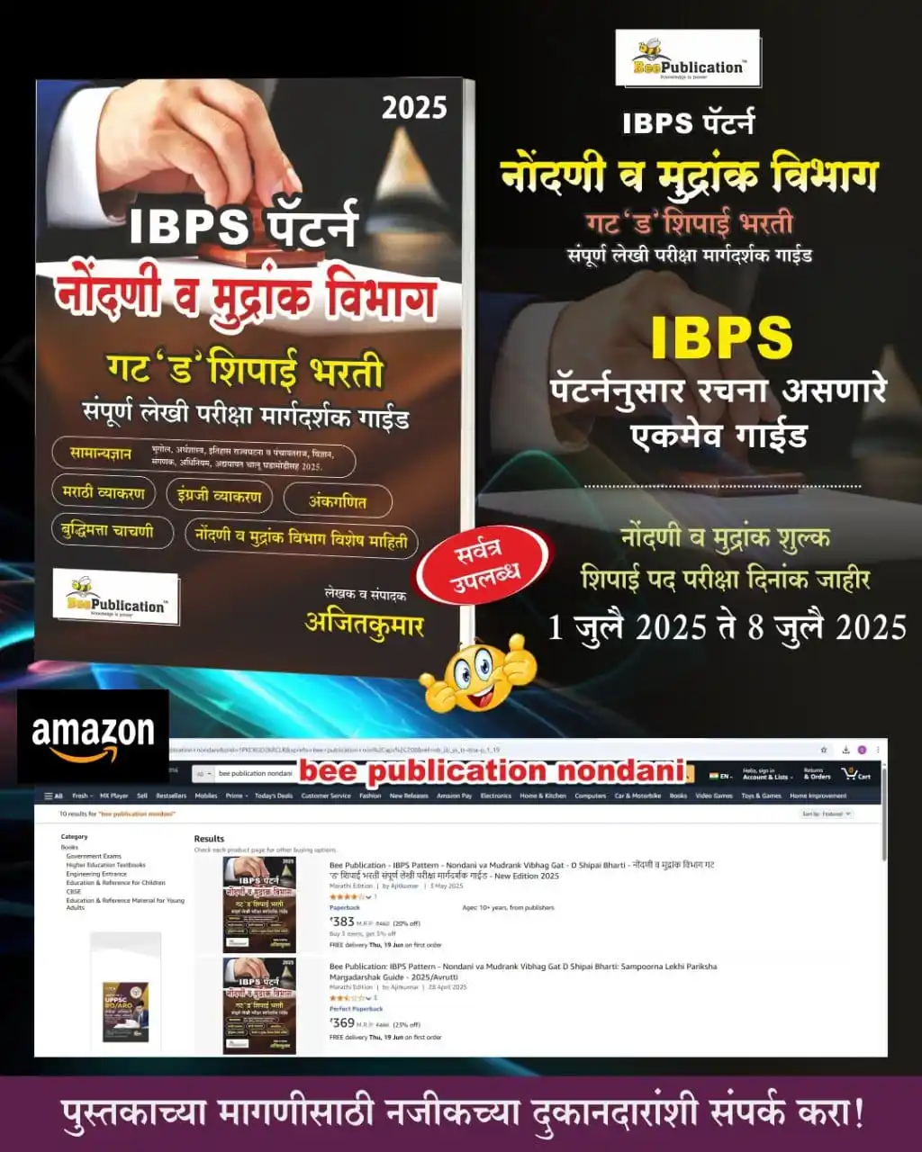 Image from स्पर्धा परीक्षा तयारी - MPSCKida.Com: 🔔 नोंदणी व मुद्रांक विभाग गट 'ड' शिपाई भरती ☀️संपूर्ण लेखी परीक्षा ...