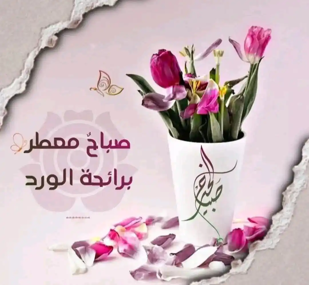 Image from اقتباسات💛Abd: 💕🌸وتبقى رسائل الأحباب لها عبير الورد 🌷 لأنها تُلامس أرواحنا بلُطف ...