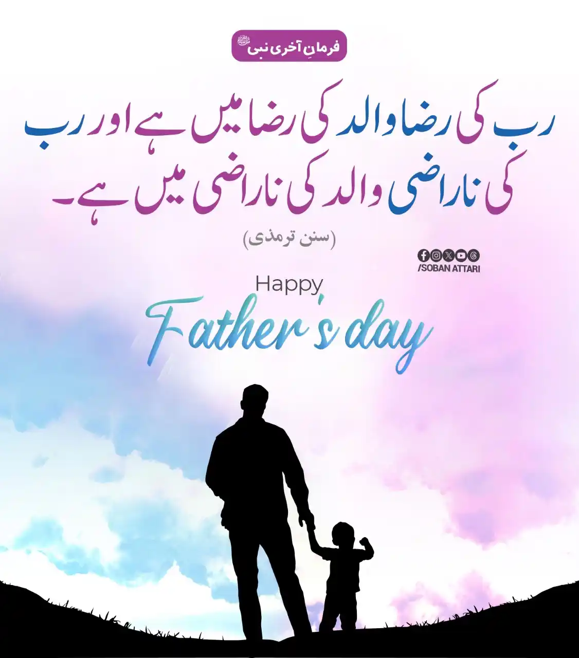 Image from •┈•┈•⊰✿ صراط مستقیم ✿⊱•┈•┈• •┈•┈•⊰✿ Diect Path ✿⊱•┈•┈•: رب کی رضا والد کی رضا میں ہے۔ <a class="text-blue-500 hover:underline ...