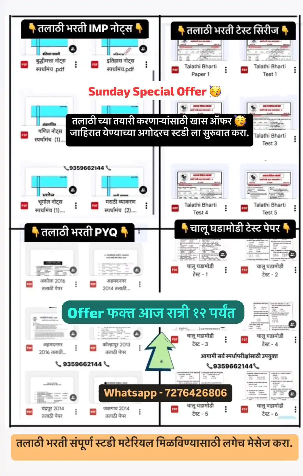 Image from स्पर्धा परीक्षा तयारी - MPSCKida.Com: ✅ *तलाठी भरती स्टडी मटेरियल बॅच* जे विद्यार्थी Serious आहेत तेच आपली ...