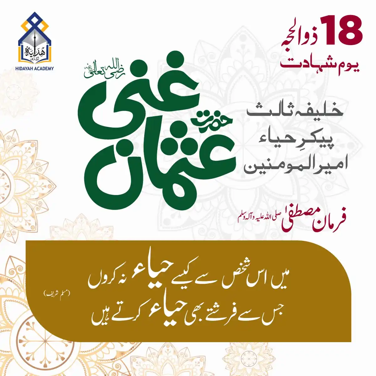 Image from Shaykh Azhar Iqbal D.B: *18 ذوالحجہ - یومِ شہادت* *حضرت عثمان بن عفان رضی اللہ تعالی عنہ* آج ...
