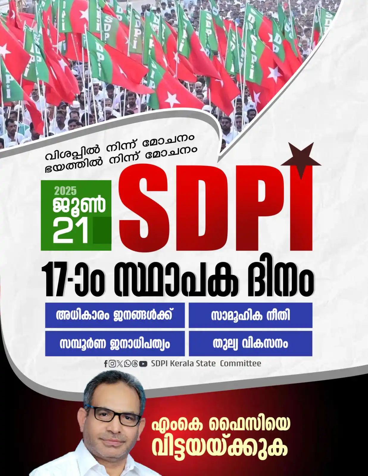 Image from TIPPU FANS KERALA: *•അധികാരം ജനങ്ങൾക്ക്* *•സാമൂഹിക നീതി* *•സമ്പൂർണ ജനാധിപത്യം* *•തുല്യ വി...
