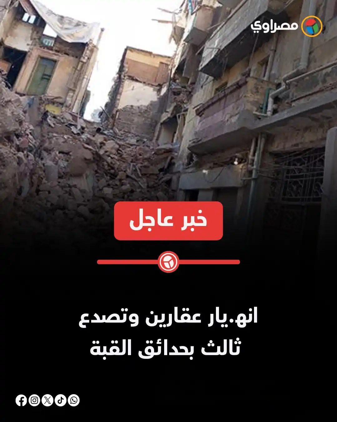 مصراوي Masrawy post