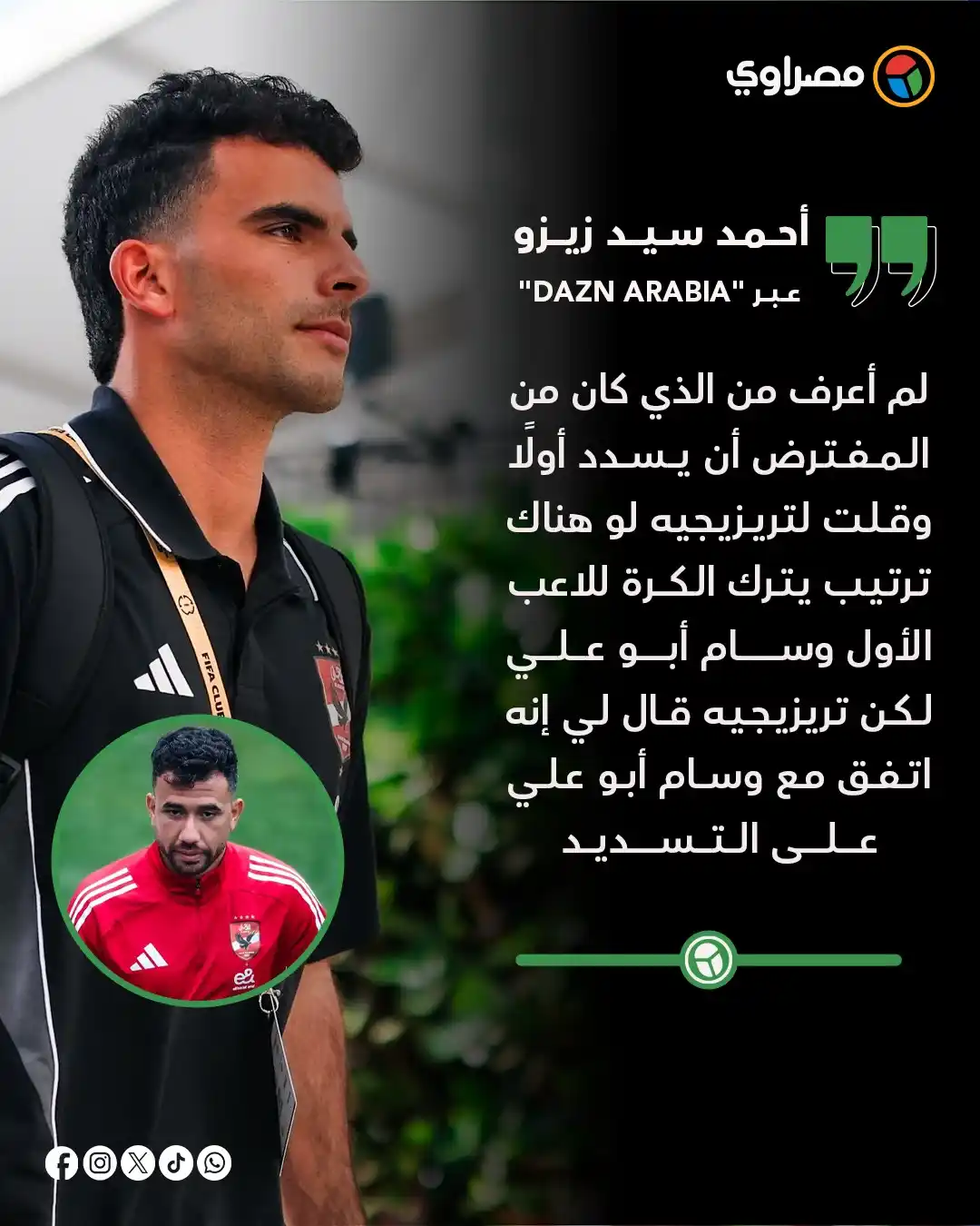 Image from مصراوي Masrawy: أول تعليق من زيزو على أزمة ركلة جزاء تريزيجيه ضد انتر ميامي...
