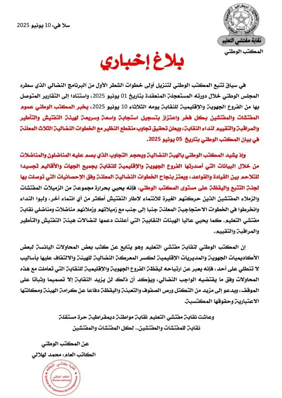 التنسيق الوطني لقطاع التعليم post