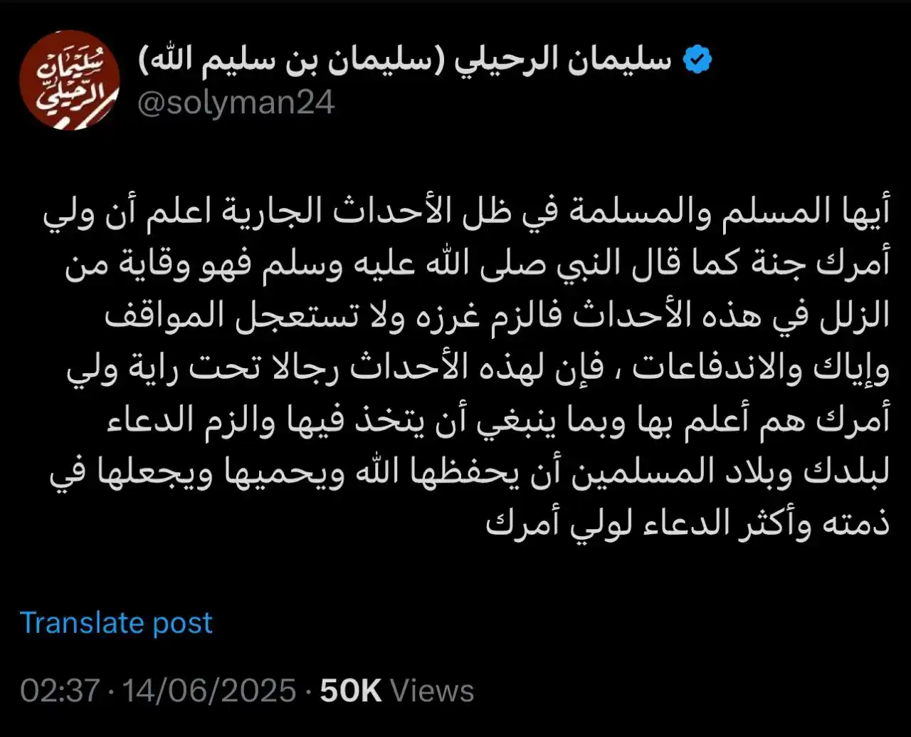 Image from Al-Firqah An-Nājiyah (La Secta Salvada): *Consejo Importante a la Luz de los Acontecimientos Actuales*  Dijo Su...