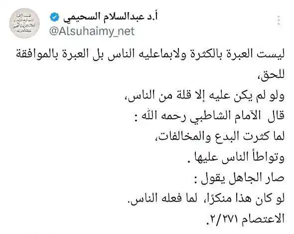 Al-Firqah An-Nājiyah (La Secta Salvada) post