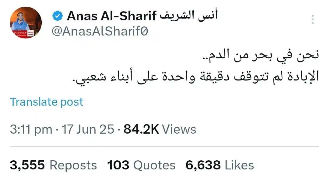 Image from الکمال نشریات 💐: غزہ کو فراموش نہ کریں!! فلسطینی صحافی انس الشریف کہتے ہیں: " ہم خون ...
