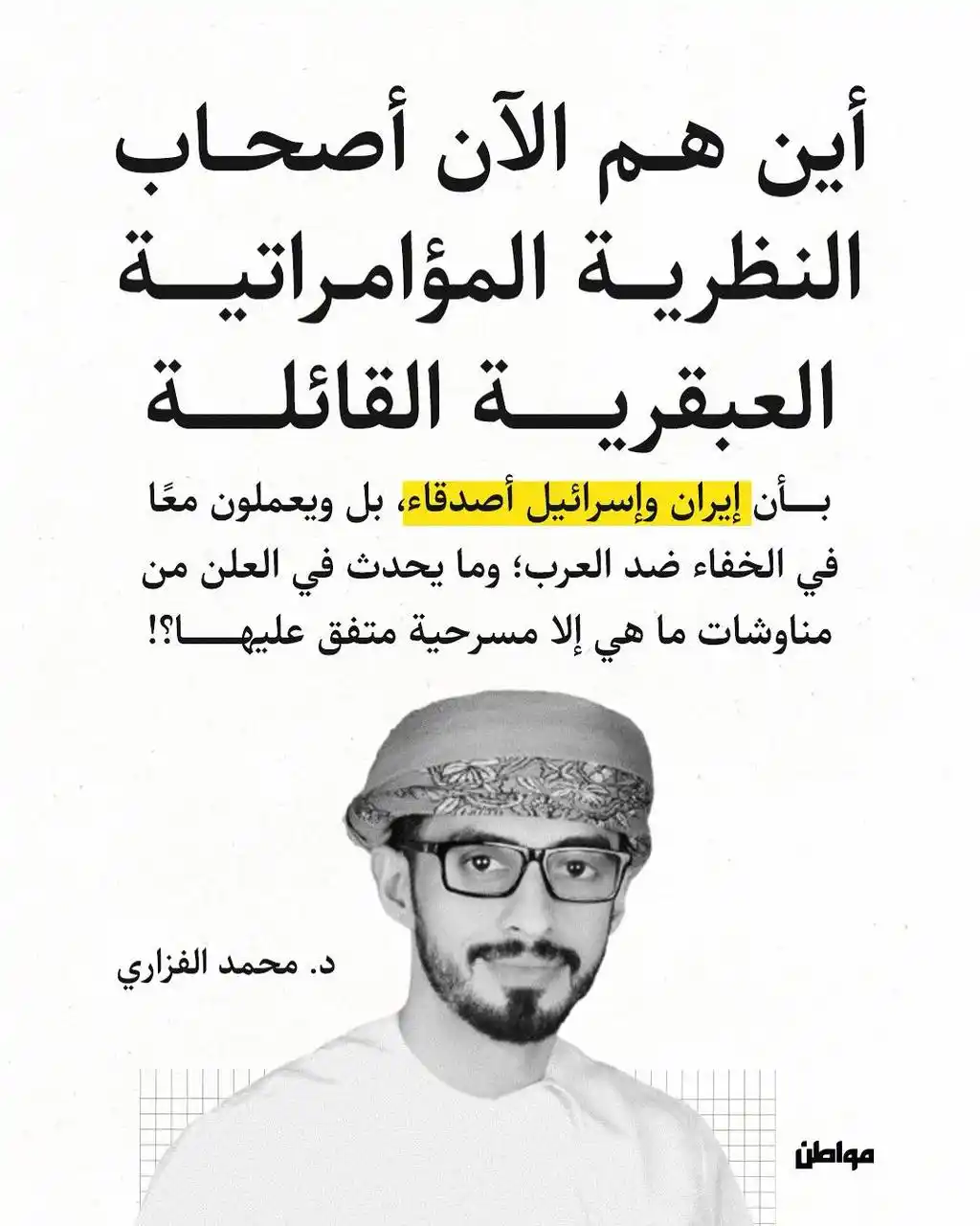 Image from مواطن: هؤلاء "العباقرة" لا يفرّقون بين منطق الدولة ومنطق الحركة الثورية؛ إذ ك...