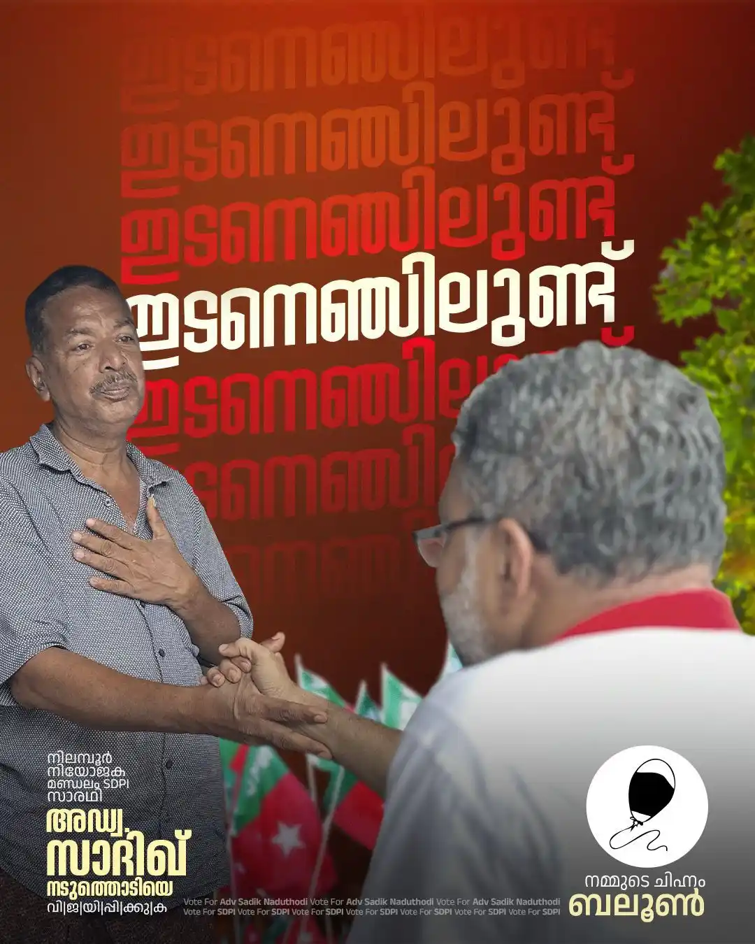 Image from TIPPU FANS KERALA: ഇടനെഞ്ചിലുണ്ട്...  <a class="text-blue-500 hover:underline cursor-poin...