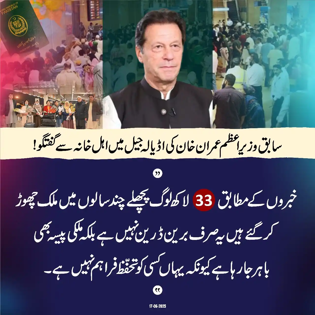 Image from PTI NA - 62 (PP - 27/PP - 28): ‏"خبروں کے مطابق 33 لاکھ لوگ پچھلے چند سالوں میں ملک چھوڑ کر گئے ہیں، ...