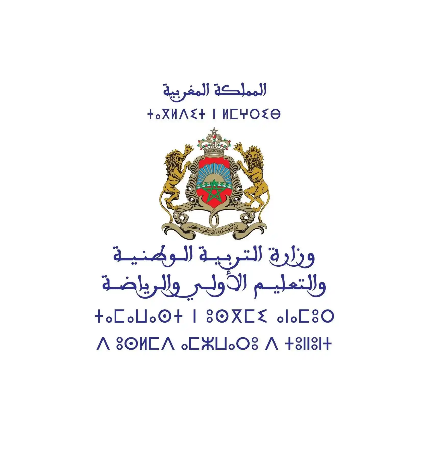Image from التنسيق الوطني لقطاع التعليم: 🔴 مراسلة وزارية  عدد  1355-25 بتاريخ 13 يونيو 2025 في شأن مقررات للسي...