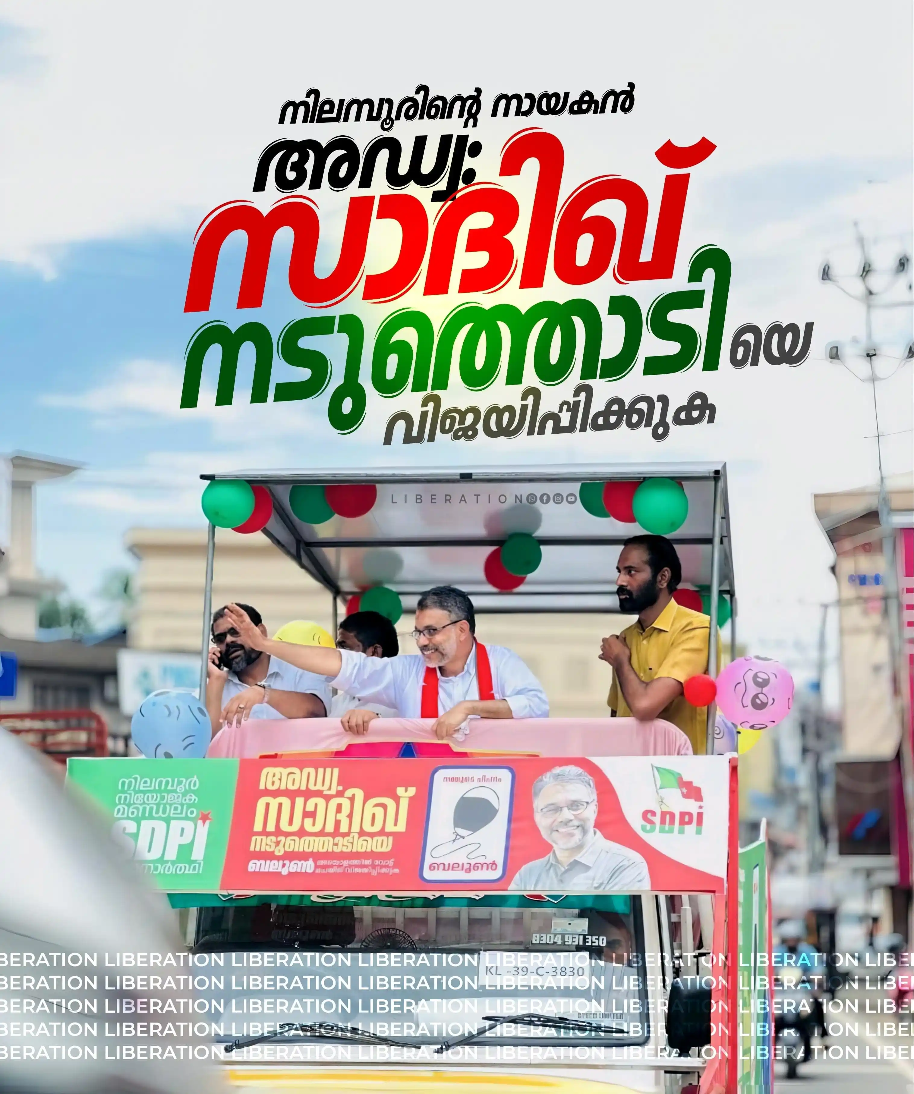 Image from TIPPU FANS KERALA: *നിലമ്പൂരിൻ്റെ നായകൻ* *അഡ്വ:സാദിഖ്* *നടുത്തൊടിയെ* *വിജയിപ്പിക്കുക.*  *...