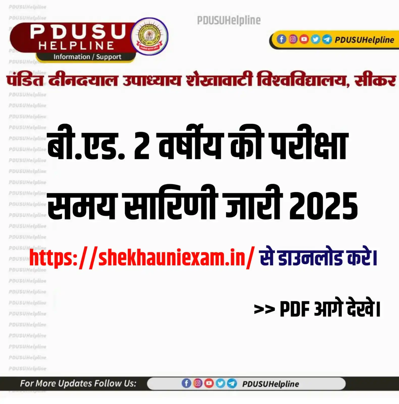 PDUSU Helpline post