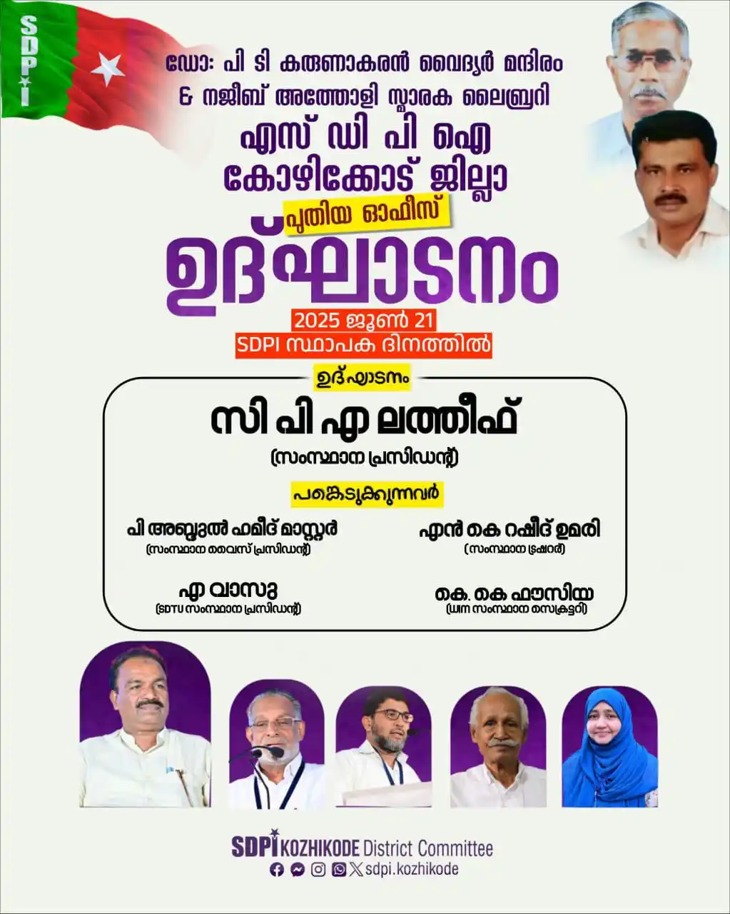 Image from TIPPU FANS KERALA: SDPI കോഴിക്കോട് ജില്ലാ ഓഫീസ് ഡോ: പി ടി കരുണാകരൻ വൈദ്യർ മന്ദിരം. നജീബ് ...