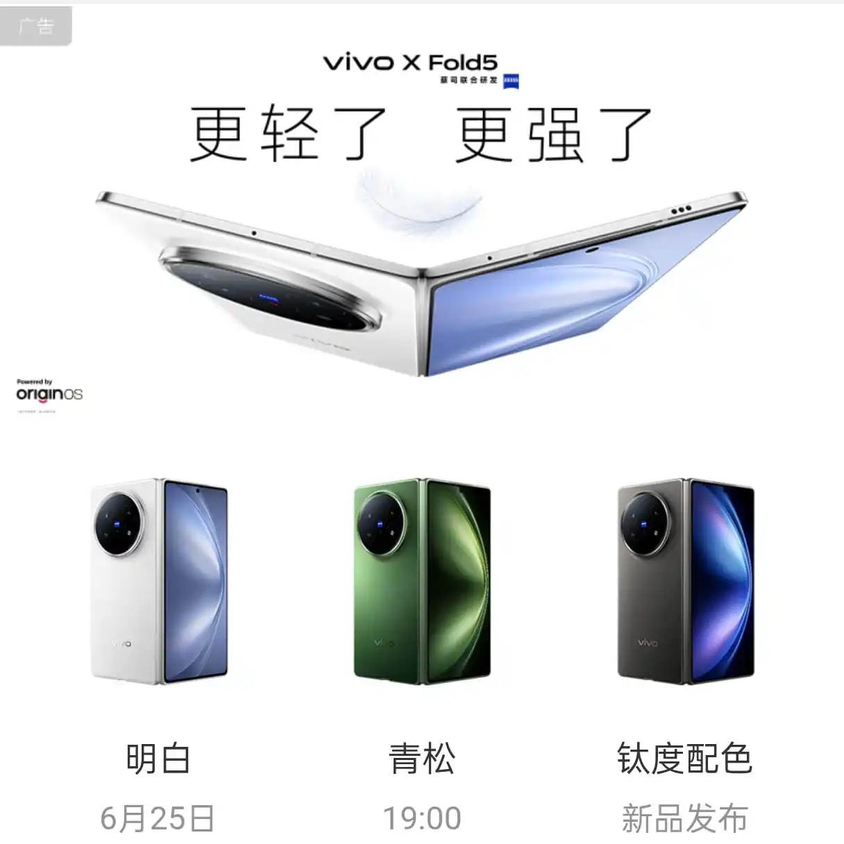 Image from PrathapGTech : The Vivo X Fold 5 is set to launch in China on June 25.  <a class="tex...