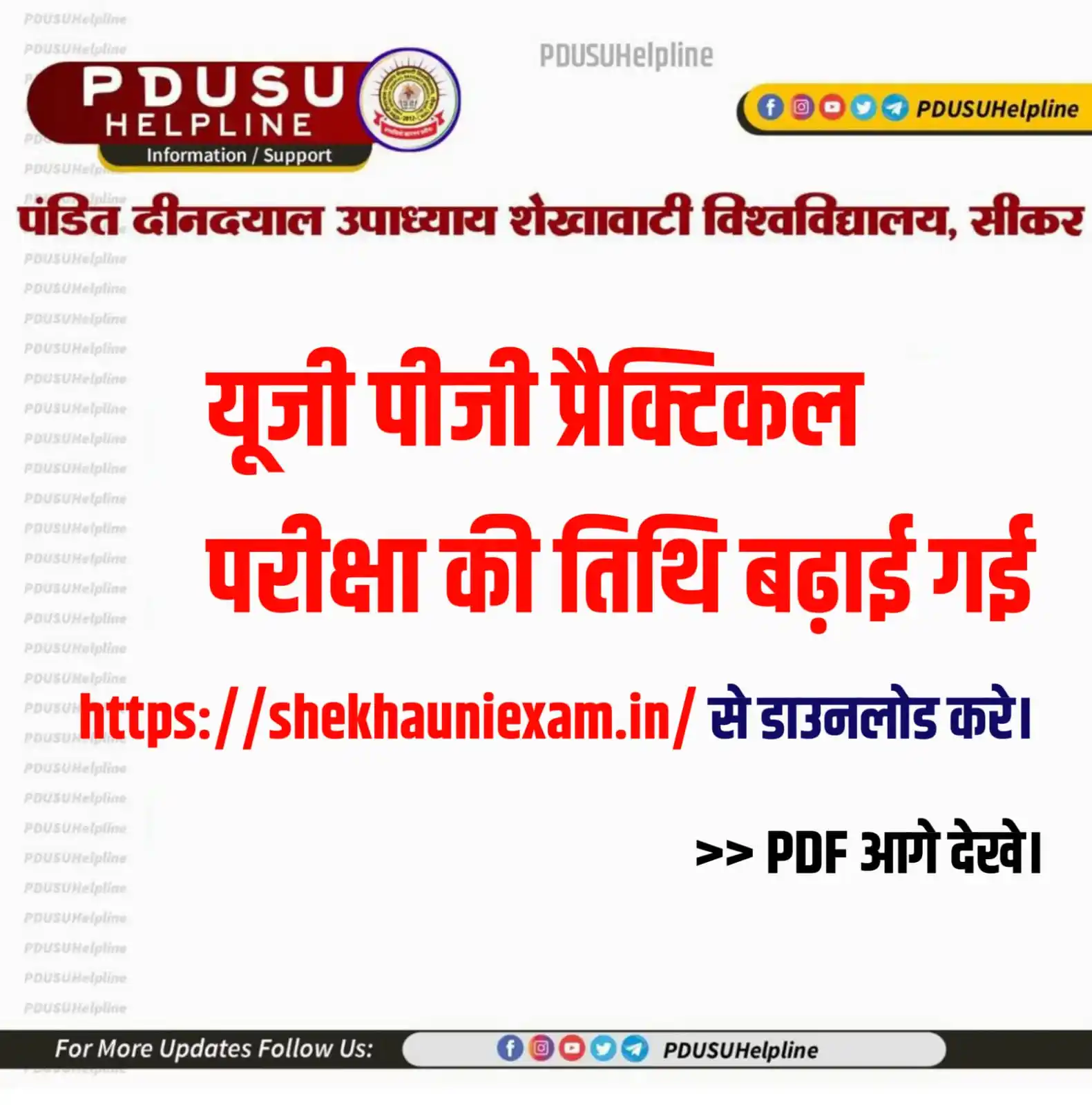 PDUSU Helpline post