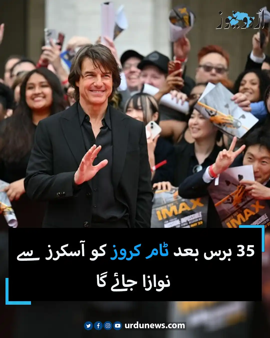 Image from Urdu News: 35 برس بعد ٹام کروز کو آسکرز سے نوازا جائے گا  تفصیل: https://www.urd...