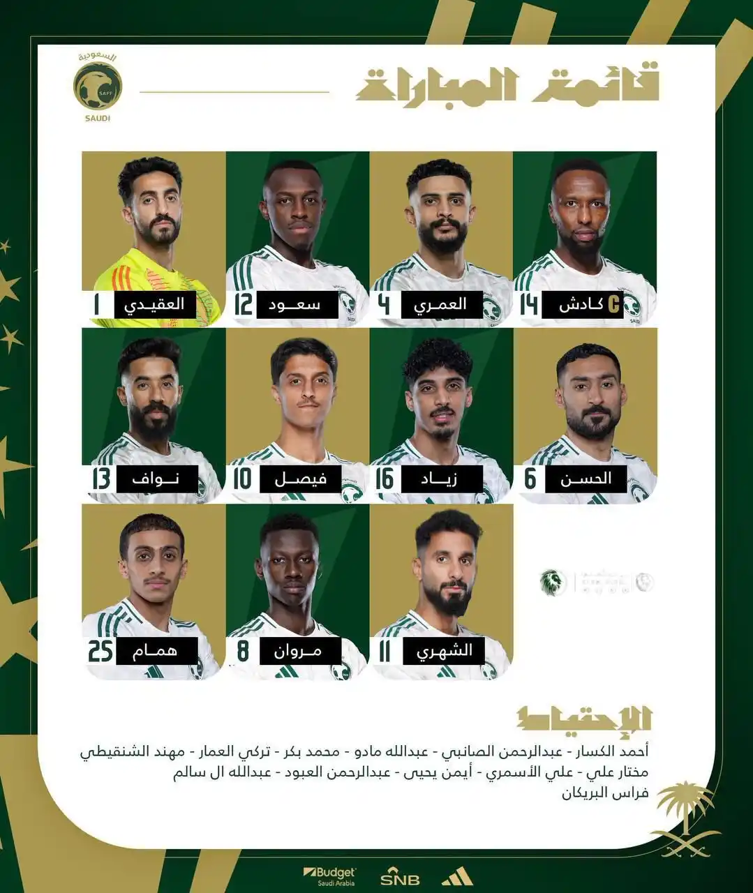 Image from بيان الأهلي | BYAN_ALAHLI: 🚨🚨 عاجل | تشكيلة منتخبنا الوطني لمواجهة هايتي تشهد تواجد زياد الجهن...