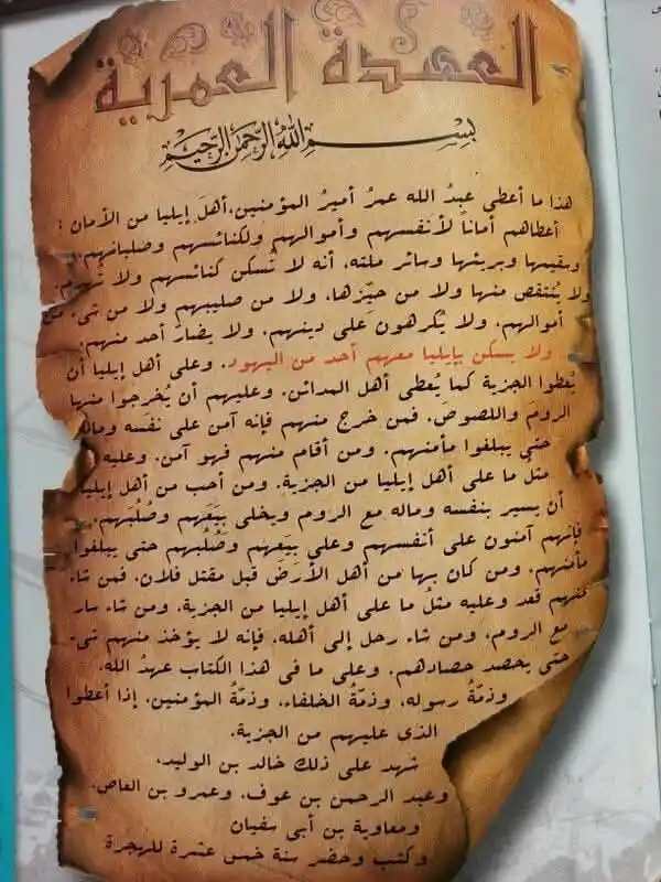 Image from فلسطين قضيتي - Palestine kadiaty: ⬜العهدة العمرية هي كتاب كتبه الخليفة عمر بن الخطاب (رضي الله عنه) لأ...