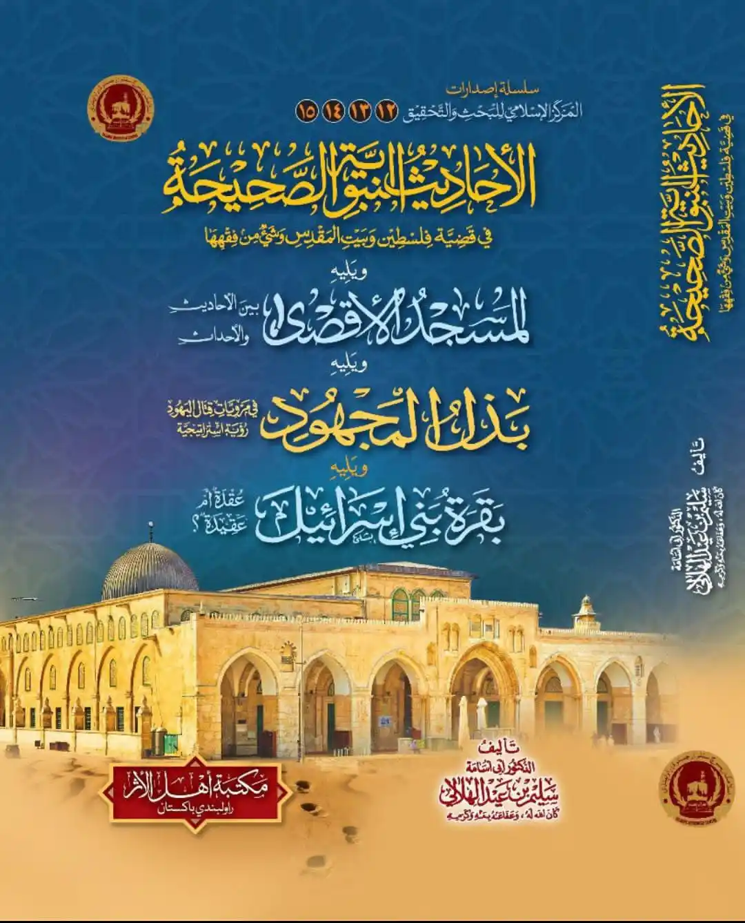 Image from فلسطين قضيتي - Palestine kadiaty: السلام عليكم ورحمة الله وبركاته ابشرك جميع الاخوان إن الكتب عن قضية ...
