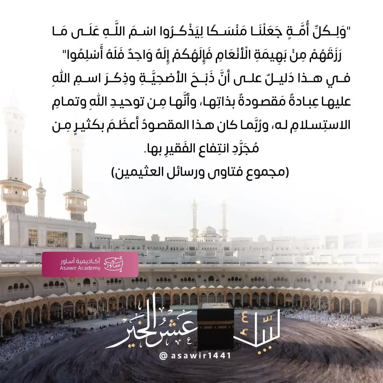 Image from أكاديمية أساوِر الأنثوية التكميلية: <a class="text-blue-500 hover:underline cursor-pointer" href="/hashtag...