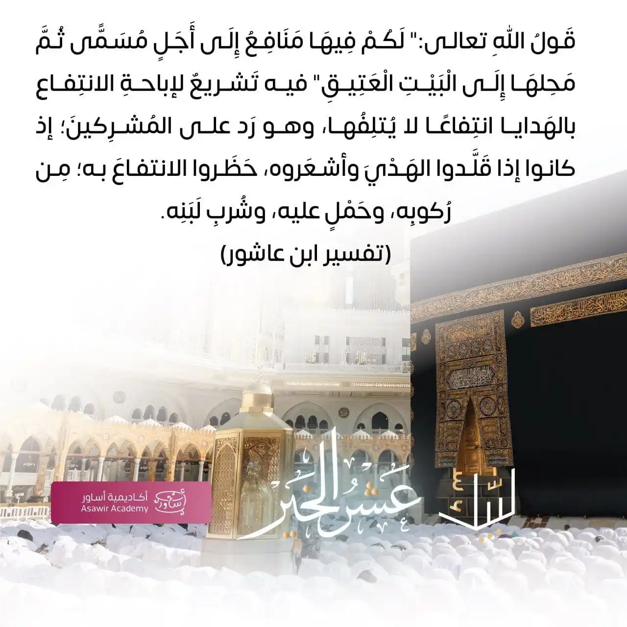 Image from أكاديمية أساوِر الأنثوية التكميلية: <a class="text-blue-500 hover:underline cursor-pointer" href="/hashtag...