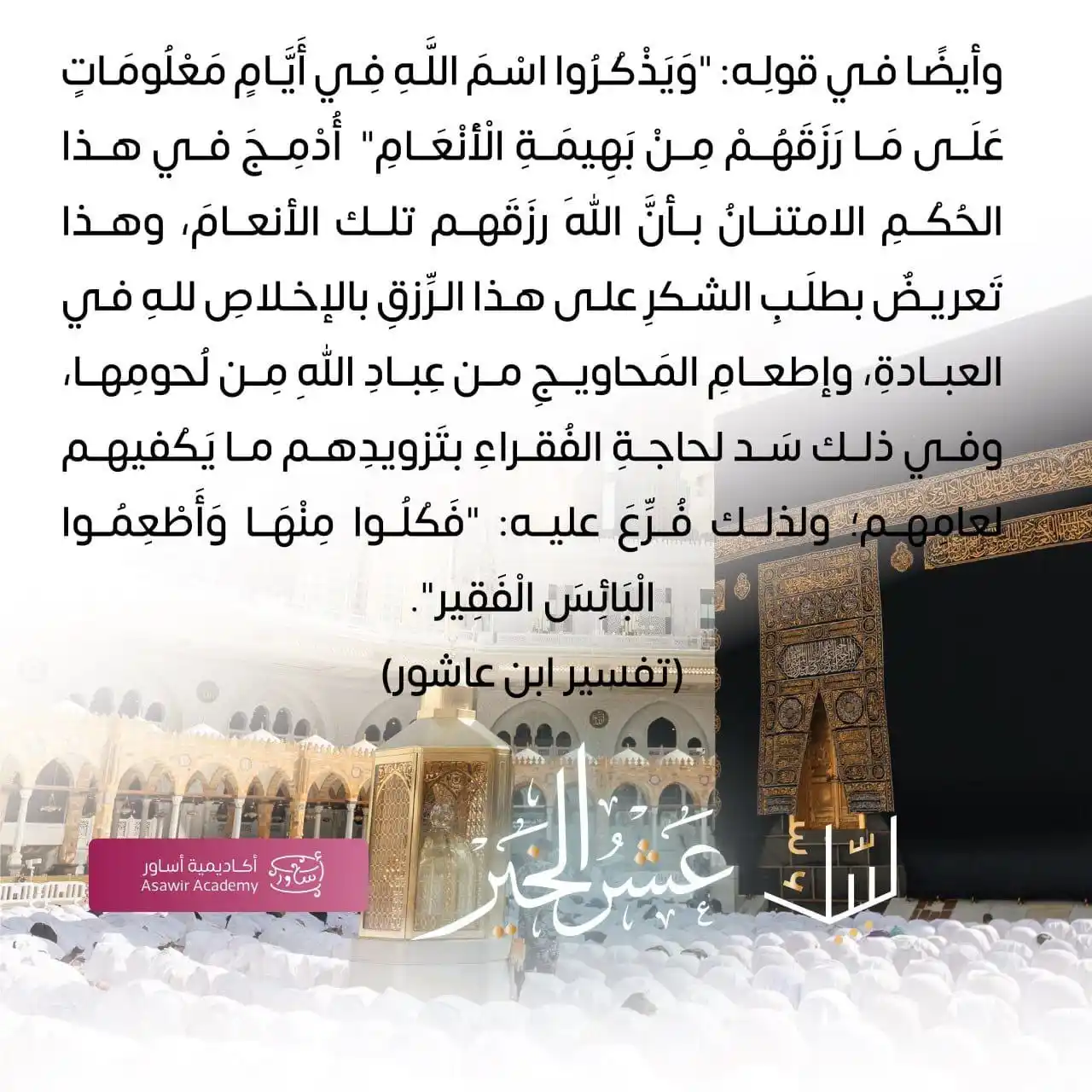 Image from أكاديمية أساوِر الأنثوية التكميلية: <a class="text-blue-500 hover:underline cursor-pointer" href="/hashtag...