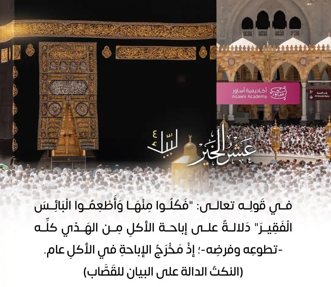 Image from أكاديمية أساوِر الأنثوية التكميلية: <a class="text-blue-500 hover:underline cursor-pointer" href="/hashtag...