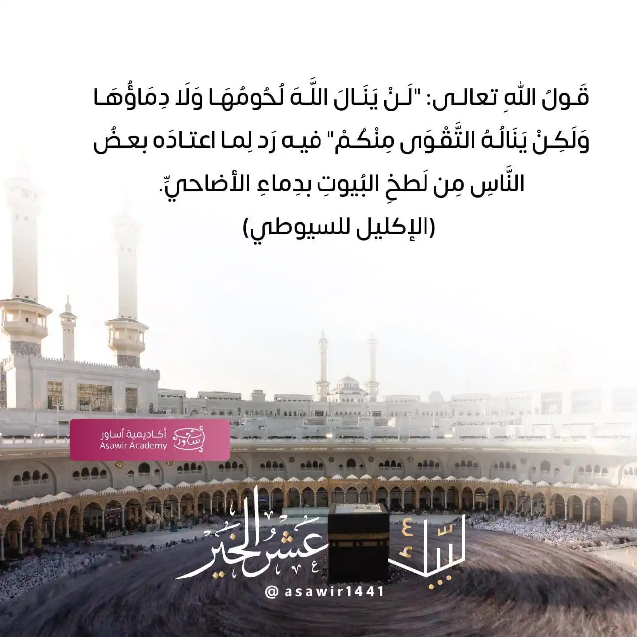 Image from أكاديمية أساوِر الأنثوية التكميلية: <a class="text-blue-500 hover:underline cursor-pointer" href="/hashtag...