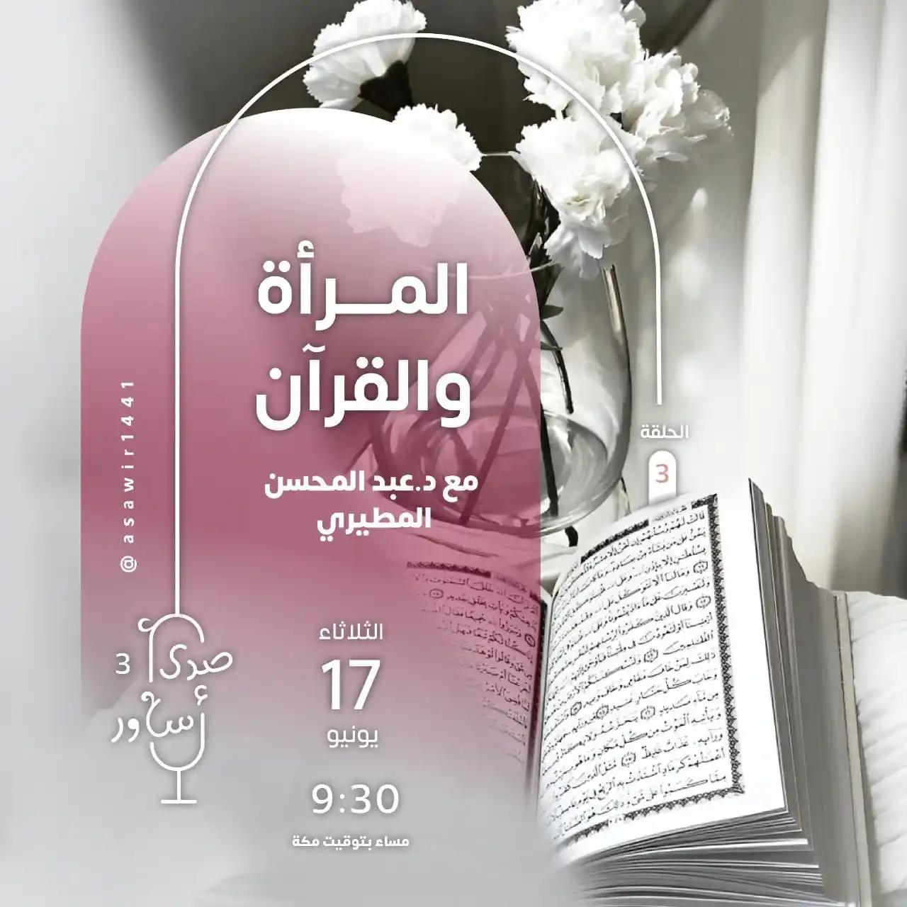 Image from أكاديمية أساوِر الأنثوية التكميلية: في زمن تتزاحم فيه الأصوات وتتعدد فيه الدروب، هل تساءلتِ يومًا: ماذا ي...