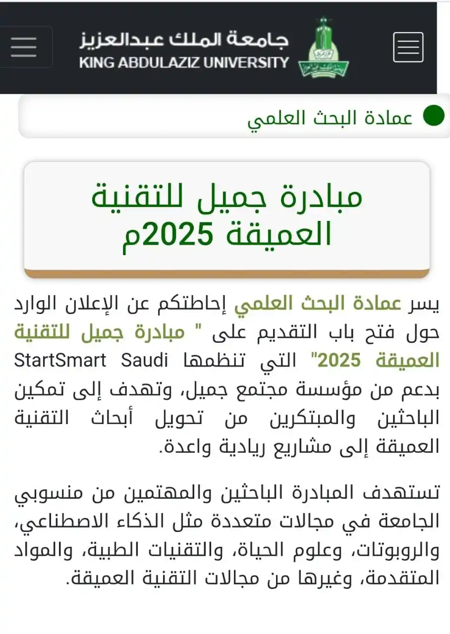 Image from دورات وفعاليات جامعة الملك عبدالعزيز: https://deeptech.startsmartsaudi.com/ar...