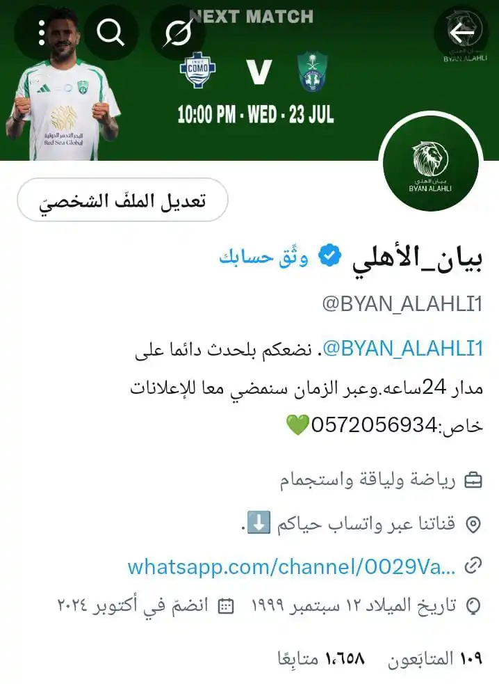 بيان الأهلي | BYAN_ALAHLI post