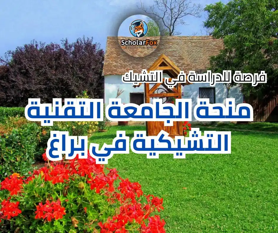 Image from ScholarFox: *منحة الجامعة التقنية التشيكية في براغ* الدراسة في: التشيك 🇨🇿 2025...