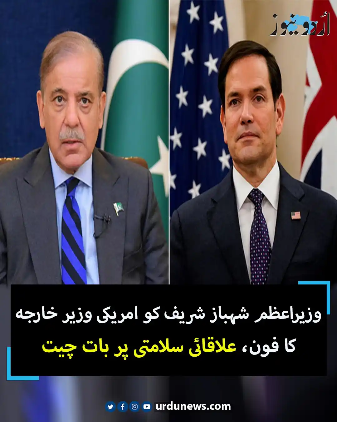 Image from Urdu News: وزیراعظم شہباز شریف کو امریکی وزیر خارجہ کا فون، علاقائی سلامتی پر بات...