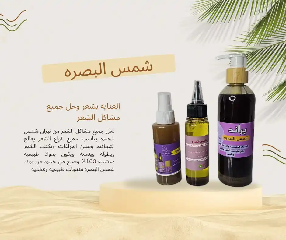 Image from شمس البصره للمنتجات الطبيعية والتجميلة ✨💖👍: شعرج خفيف؟ عندج تساقط؟ عندج فراغات؟ شعرج قصير؟ مابي لمعة؟ بي قشرة؟ فرو...