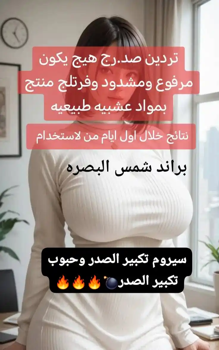 Image from شمس البصره للمنتجات الطبيعية والتجميلة ✨💖👍: سيروم تكبير الصدر عررررررض ب١٥ بدال ٢٠...