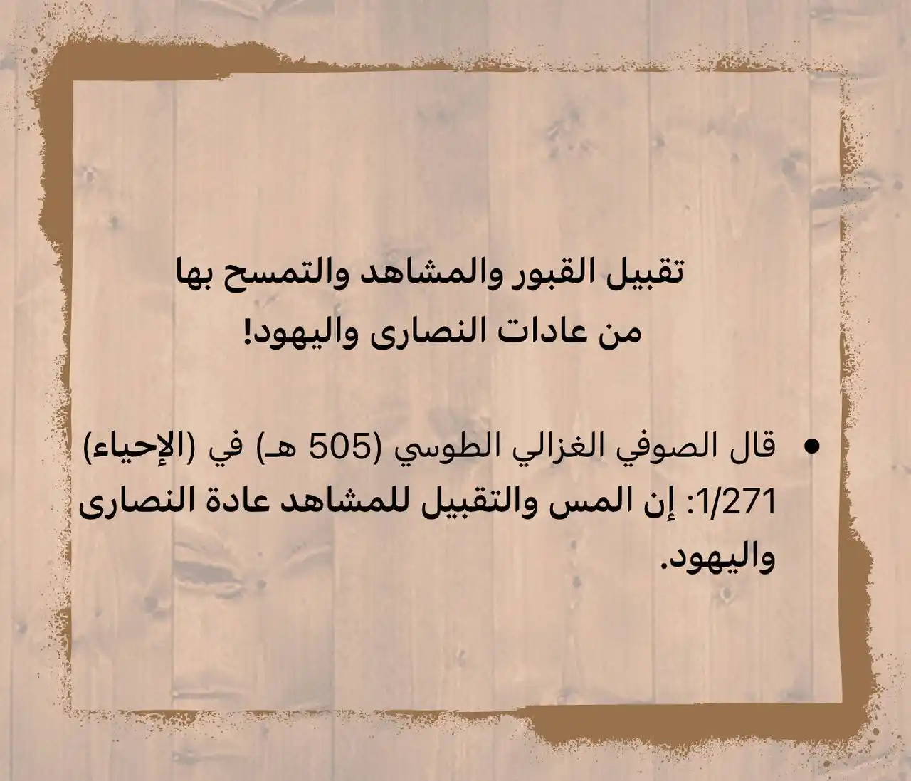Image from فلسطين قضيتي - Palestine kadiaty: تقبيل القبور والمشاهد والتمسح بها من عادات النصارى واليهود! * قال ...